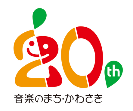 「音楽のまち・かわさき」推進協議会
