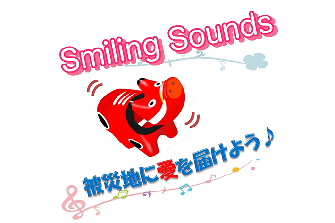 洗足学園音楽大学 Smiling Sounds