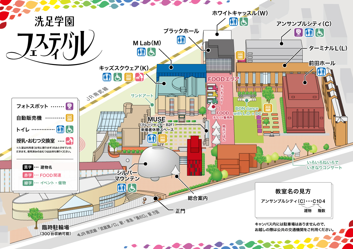 洗足学園フェスティバル2024 会場マップ