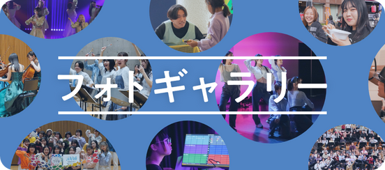 フォトギャラリー
